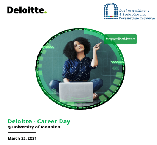 e-Career Day με την Deloitte για τους φοιτητές και απόφοιτους του Πανεπιστημίου Ιωαννίνων