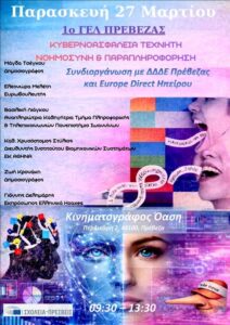 Artificial Intelligence and Web Safety: Awareness and action with the 1st High School of Preveza
